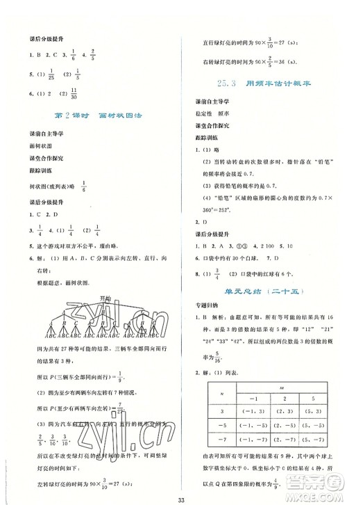 人民教育出版社2022同步轻松练习九年级数学上册人教版答案