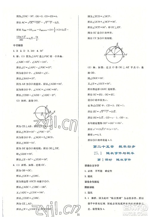 人民教育出版社2022同步轻松练习九年级数学上册人教版答案 人民教育出版社2022同步轻松练习九年级数学上册人教版答案