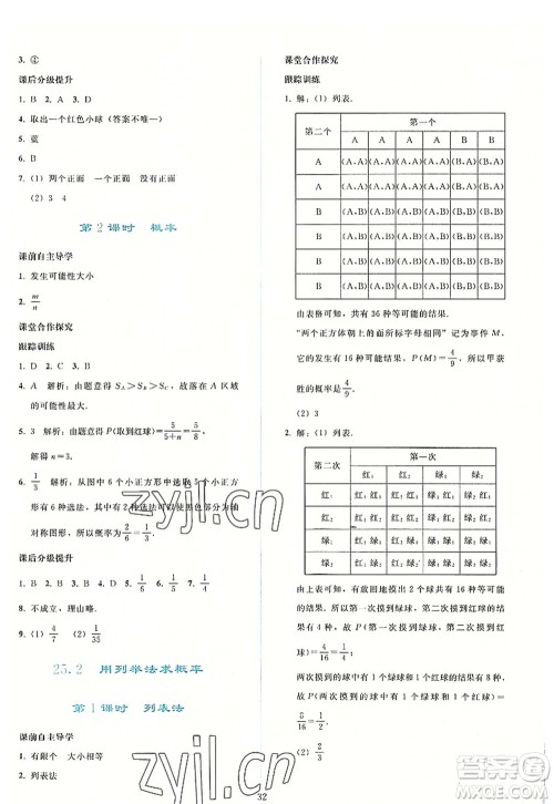 人民教育出版社2022同步轻松练习九年级数学上册人教版答案