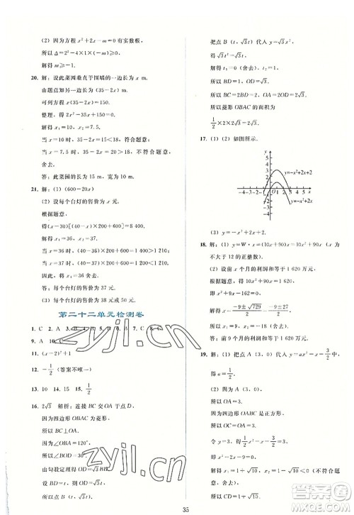 人民教育出版社2022同步轻松练习九年级数学上册人教版答案