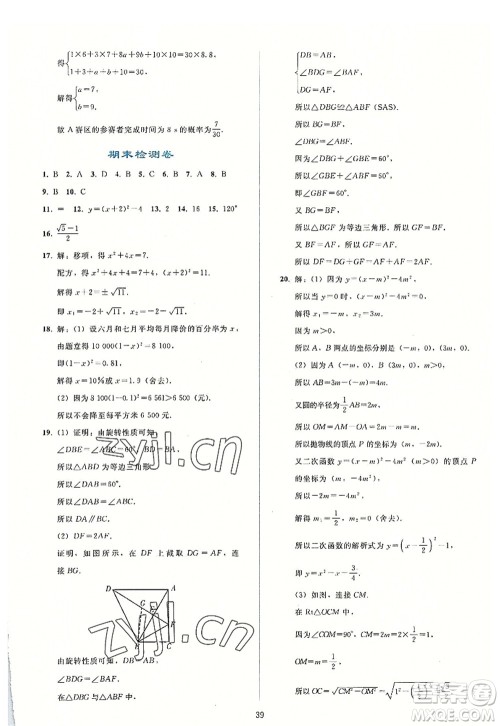 人民教育出版社2022同步轻松练习九年级数学上册人教版答案 人民教育出版社2022同步轻松练习九年级数学上册人教版答案