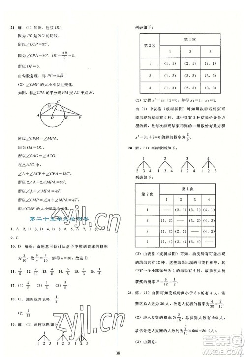 人民教育出版社2022同步轻松练习九年级数学上册人教版答案