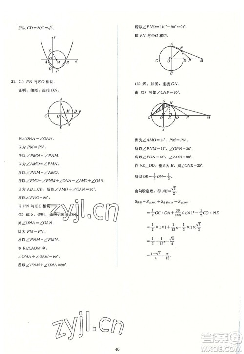 人民教育出版社2022同步轻松练习九年级数学上册人教版答案