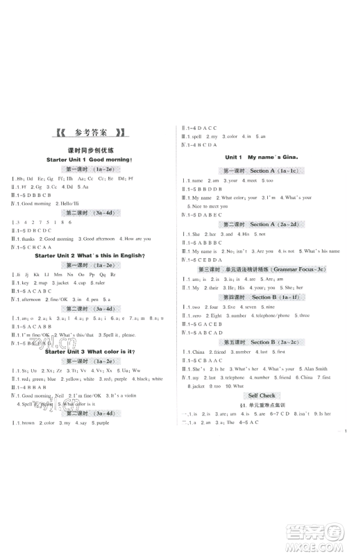 长江出版社2022秋季状元成才路创优作业七年级上册英语人教版参考答案