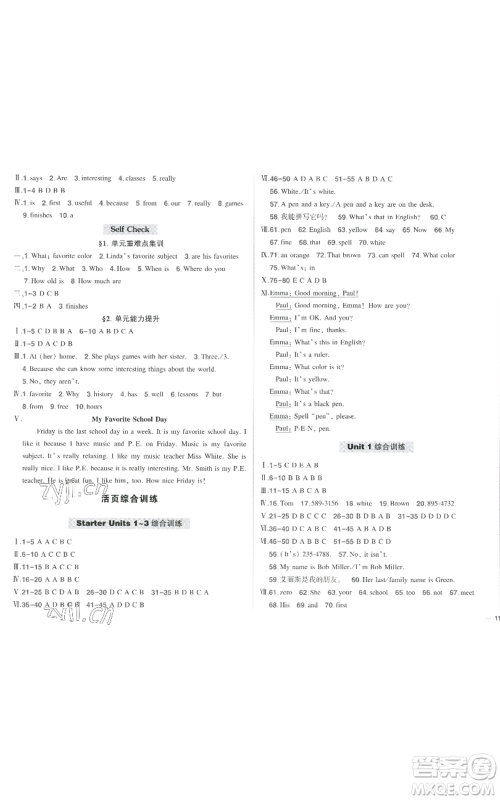 长江出版社2022秋季状元成才路创优作业七年级上册英语人教版参考答案 长江出版社2022秋季状元成才路创优作业七年级上册英语人教版参考答案