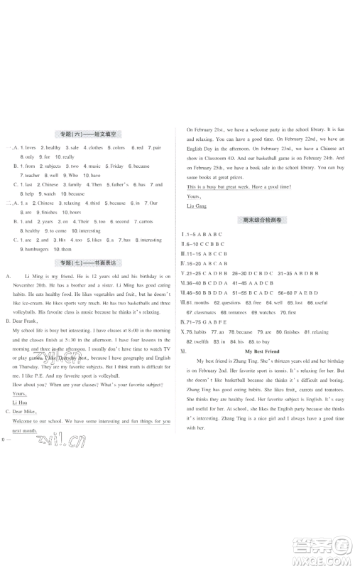 长江出版社2022秋季状元成才路创优作业七年级上册英语人教版参考答案