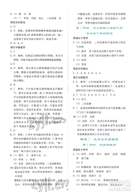 人民教育出版社2022同步轻松练习九年级化学上册人教版答案