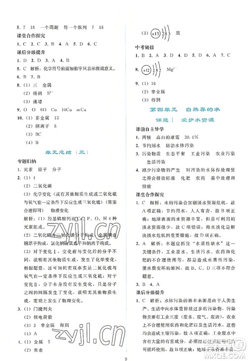 人民教育出版社2022同步轻松练习九年级化学上册人教版答案