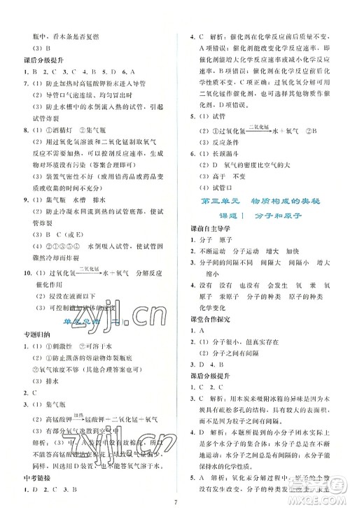 人民教育出版社2022同步轻松练习九年级化学上册人教版答案