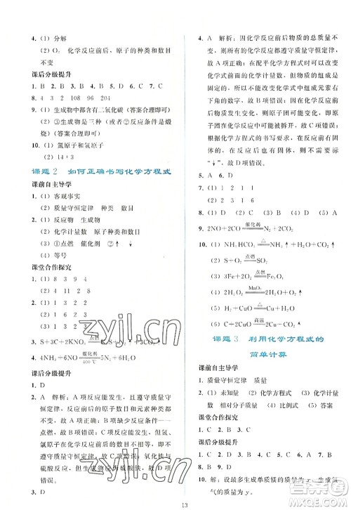 人民教育出版社2022同步轻松练习九年级化学上册人教版答案