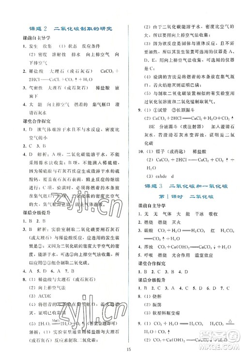 人民教育出版社2022同步轻松练习九年级化学上册人教版答案
