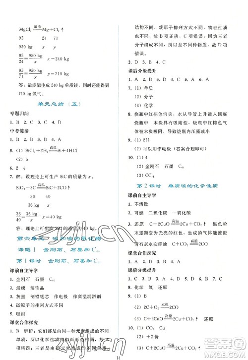 人民教育出版社2022同步轻松练习九年级化学上册人教版答案
