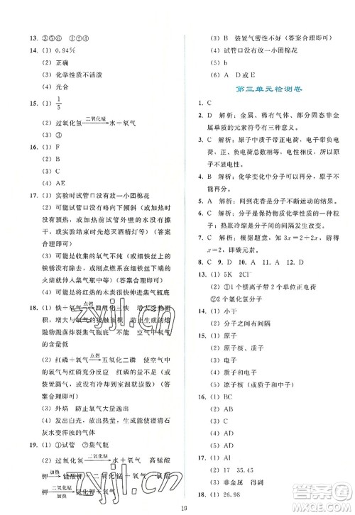 人民教育出版社2022同步轻松练习九年级化学上册人教版答案