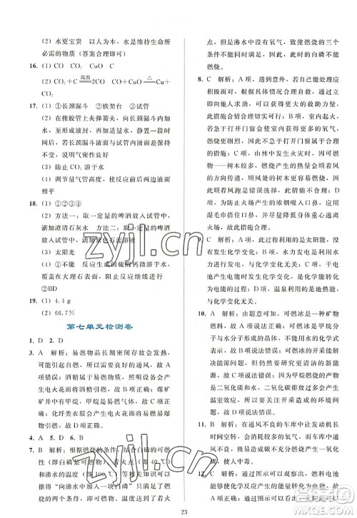 人民教育出版社2022同步轻松练习九年级化学上册人教版答案