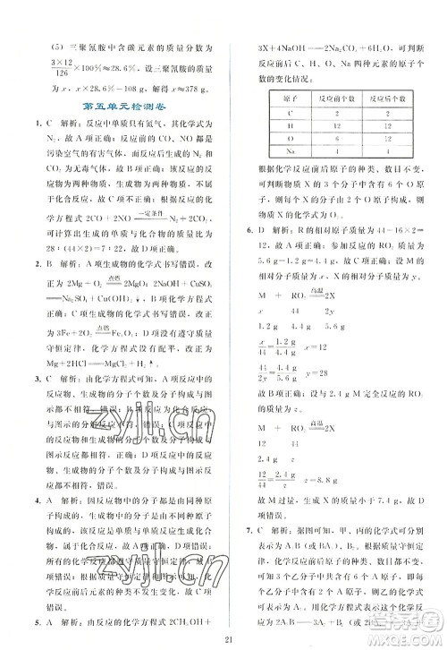 人民教育出版社2022同步轻松练习九年级化学上册人教版答案