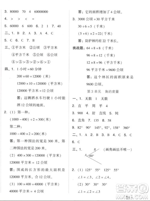 吉林教育出版社2022秋好卷四年级数学上册人教版答案