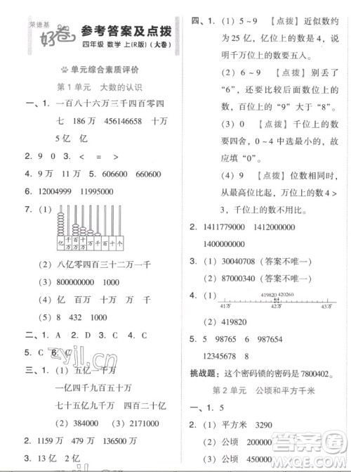 吉林教育出版社2022秋好卷四年级数学上册人教版答案