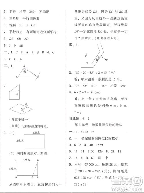 吉林教育出版社2022秋好卷四年级数学上册人教版答案