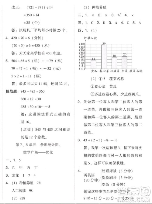 吉林教育出版社2022秋好卷四年级数学上册人教版答案
