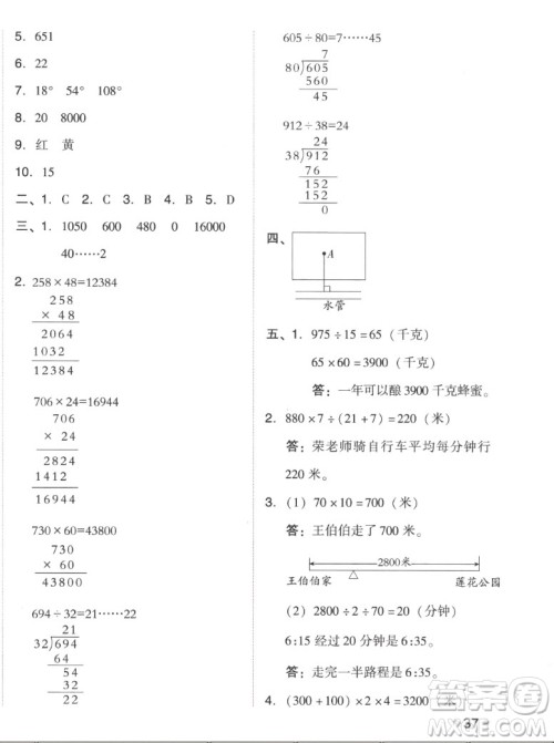 吉林教育出版社2022秋好卷四年级数学上册人教版答案