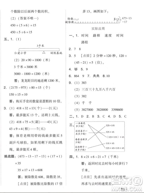 吉林教育出版社2022秋好卷四年级数学上册人教版答案