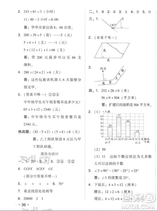 吉林教育出版社2022秋好卷四年级数学上册人教版答案