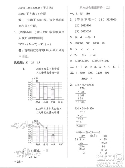 吉林教育出版社2022秋好卷四年级数学上册人教版答案
