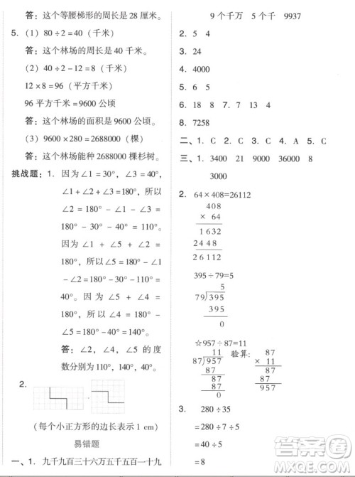 吉林教育出版社2022秋好卷四年级数学上册人教版答案