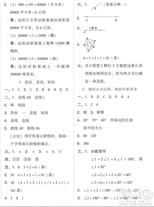 吉林教育出版社2022秋好卷四年级数学上册人教版答案