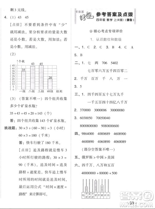 吉林教育出版社2022秋好卷四年级数学上册人教版答案