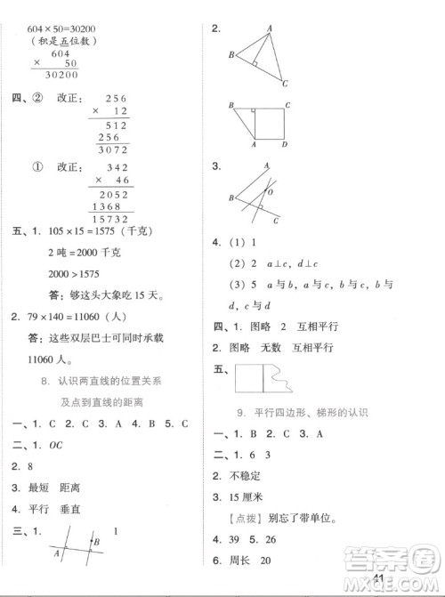吉林教育出版社2022秋好卷四年级数学上册人教版答案