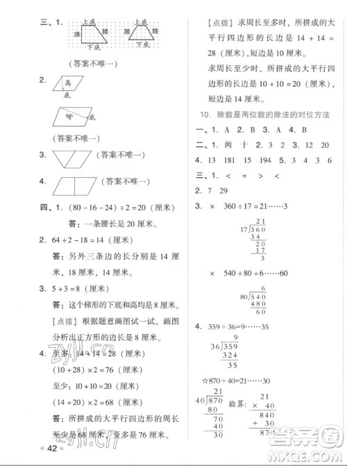 吉林教育出版社2022秋好卷四年级数学上册人教版答案
