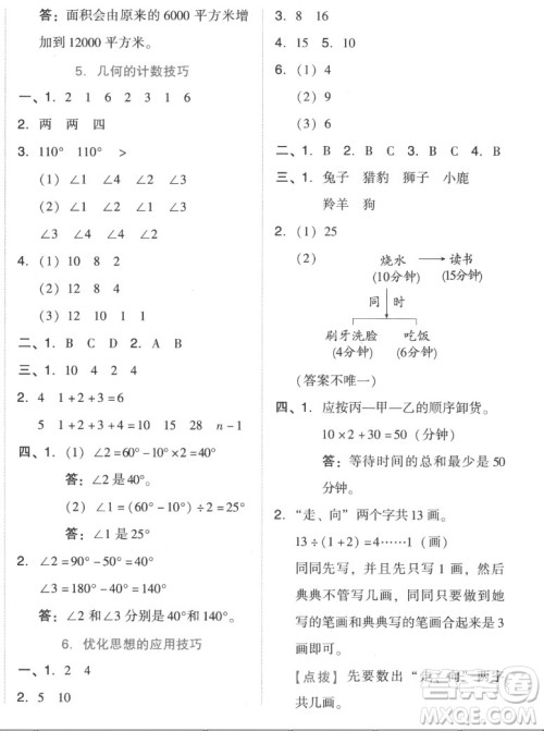 吉林教育出版社2022秋好卷四年级数学上册人教版答案