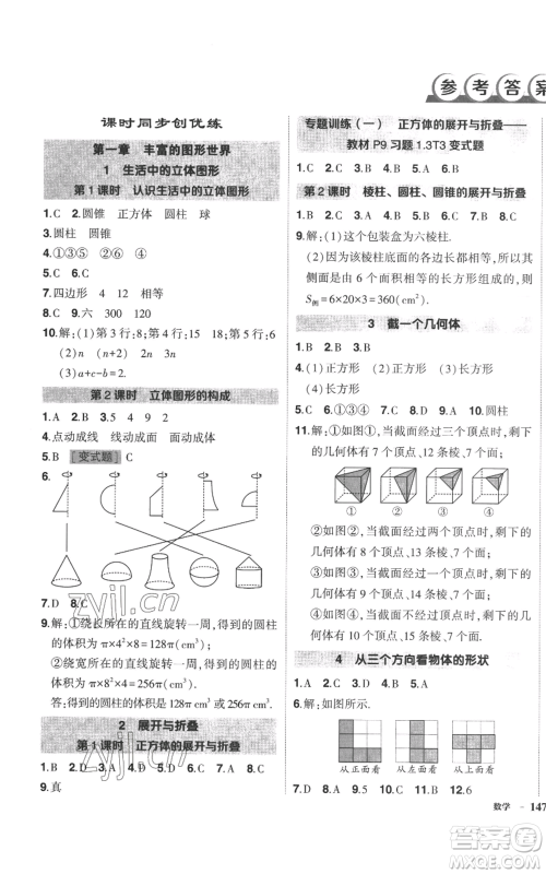 长江出版社2022秋季状元成才路创优作业七年级上册数学北师大版参考答案