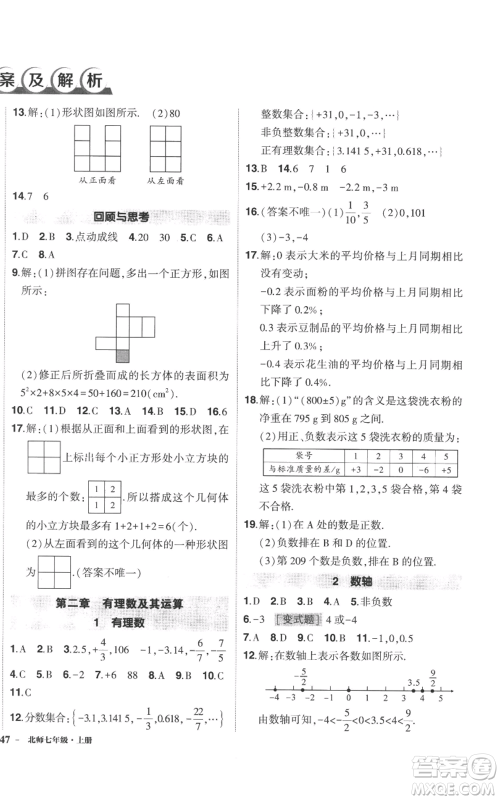 长江出版社2022秋季状元成才路创优作业七年级上册数学北师大版参考答案