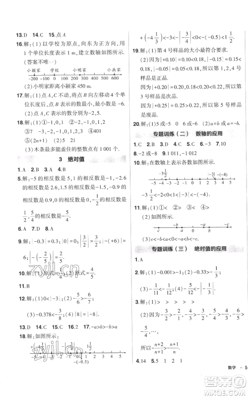 长江出版社2022秋季状元成才路创优作业七年级上册数学北师大版参考答案