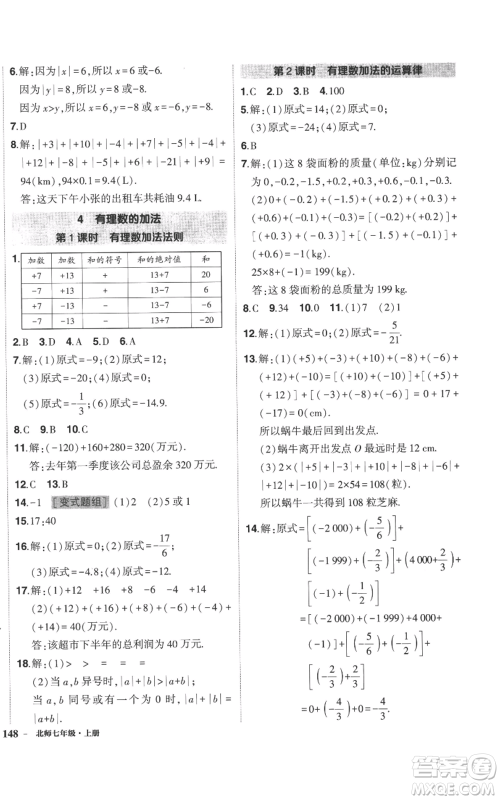 长江出版社2022秋季状元成才路创优作业七年级上册数学北师大版参考答案