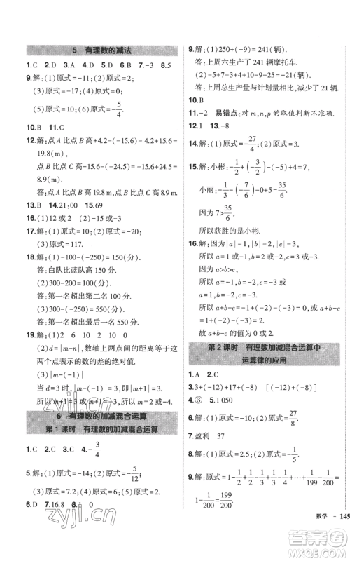 长江出版社2022秋季状元成才路创优作业七年级上册数学北师大版参考答案