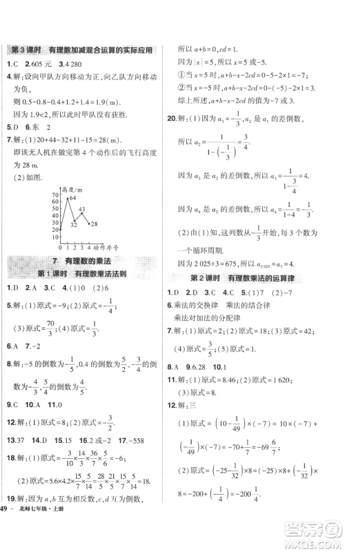 长江出版社2022秋季状元成才路创优作业七年级上册数学北师大版参考答案