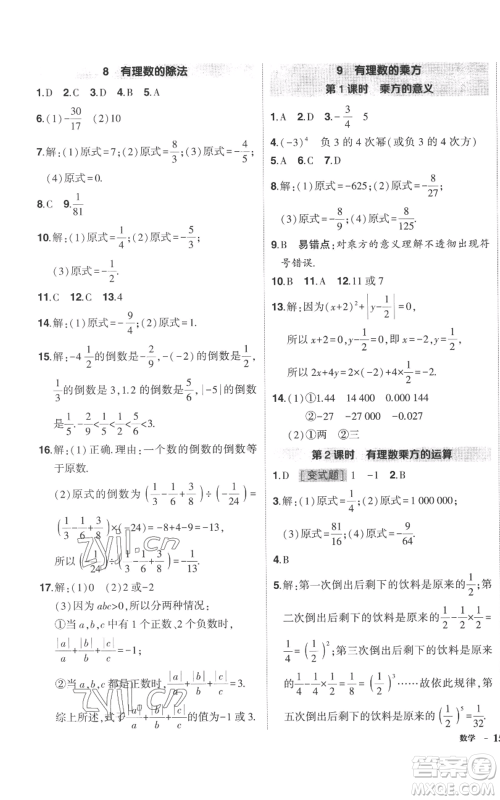 长江出版社2022秋季状元成才路创优作业七年级上册数学北师大版参考答案