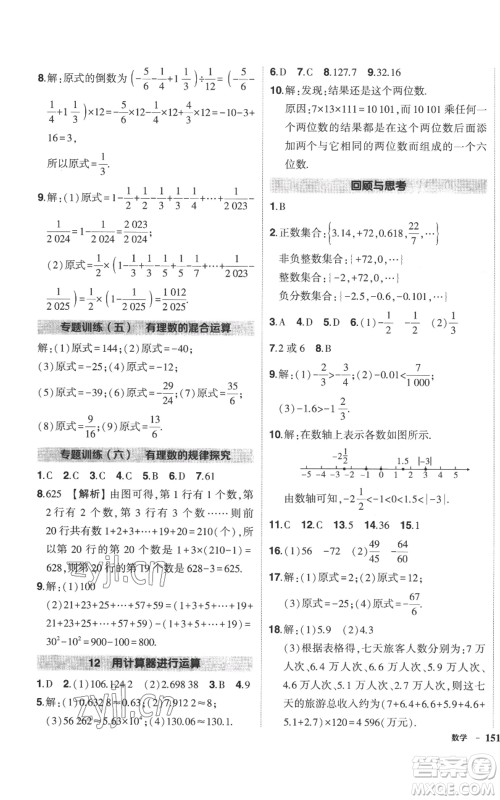 长江出版社2022秋季状元成才路创优作业七年级上册数学北师大版参考答案