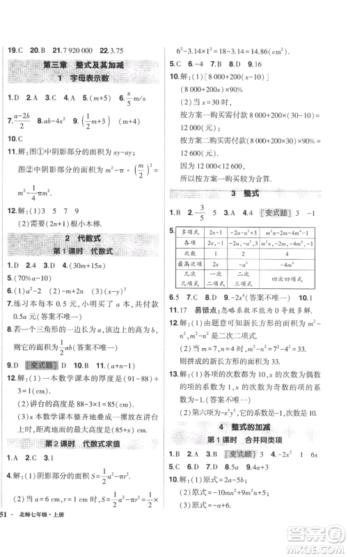 长江出版社2022秋季状元成才路创优作业七年级上册数学北师大版参考答案