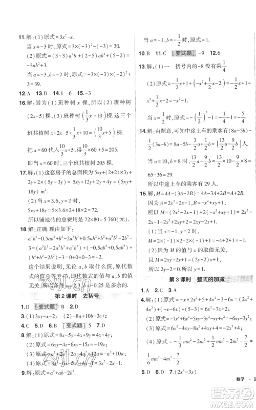 长江出版社2022秋季状元成才路创优作业七年级上册数学北师大版参考答案