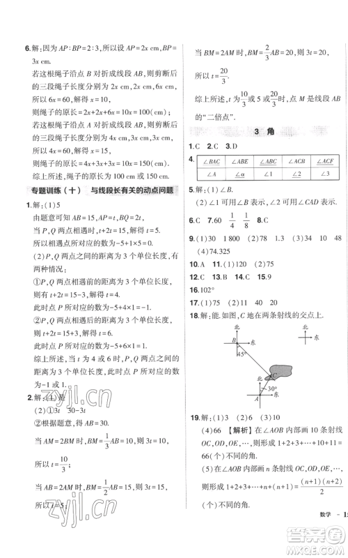 长江出版社2022秋季状元成才路创优作业七年级上册数学北师大版参考答案