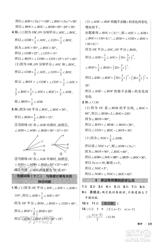 长江出版社2022秋季状元成才路创优作业七年级上册数学北师大版参考答案