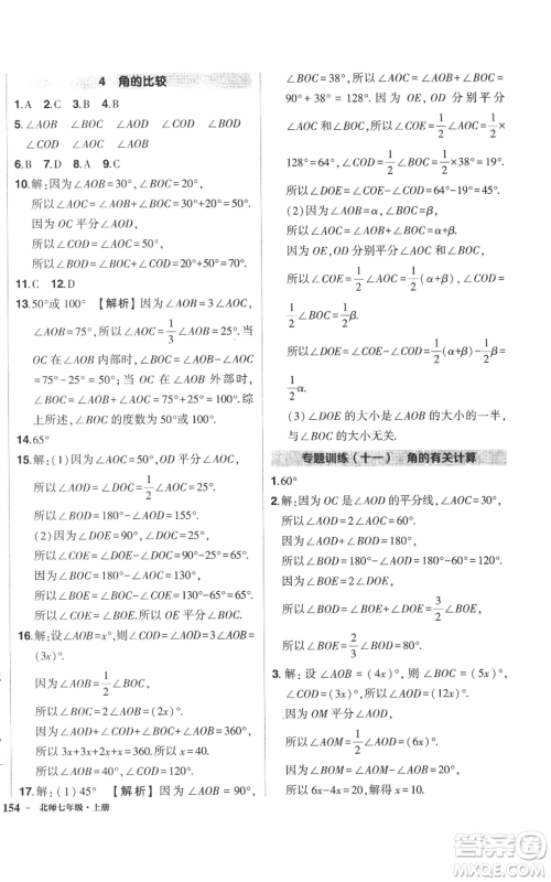 长江出版社2022秋季状元成才路创优作业七年级上册数学北师大版参考答案