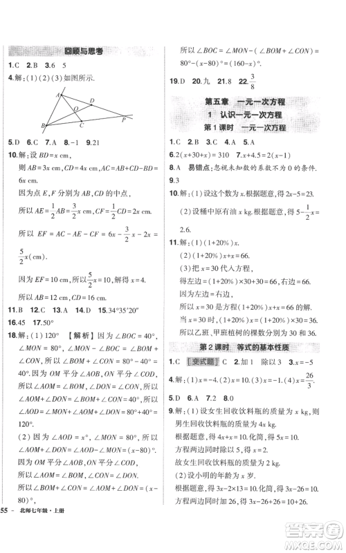 长江出版社2022秋季状元成才路创优作业七年级上册数学北师大版参考答案