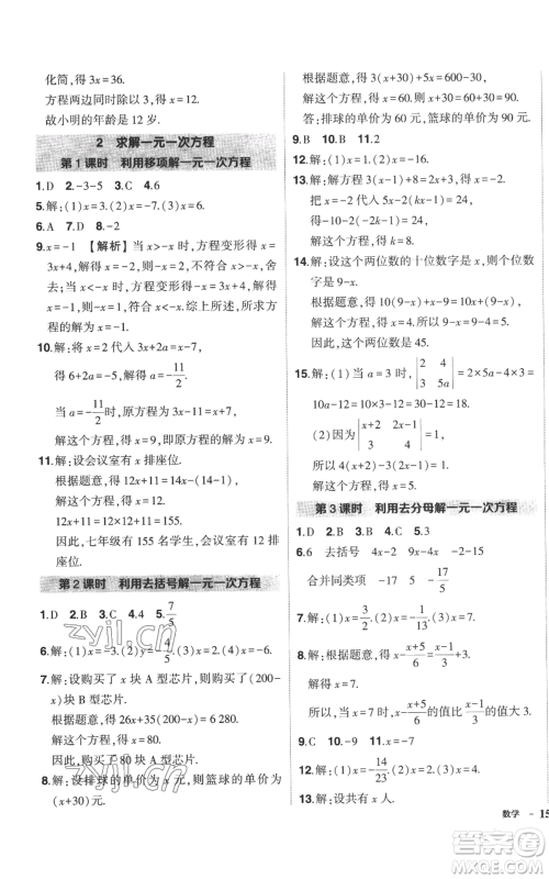 长江出版社2022秋季状元成才路创优作业七年级上册数学北师大版参考答案