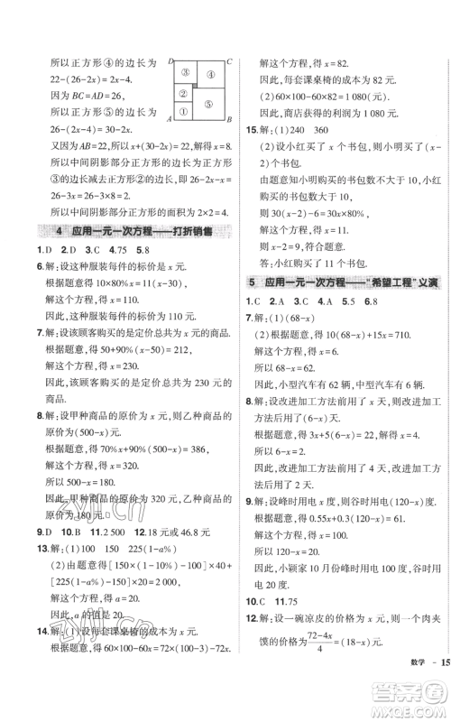 长江出版社2022秋季状元成才路创优作业七年级上册数学北师大版参考答案 长江出版社2022秋季状元成才路创优作业七年级上册数学北师大版参考答案