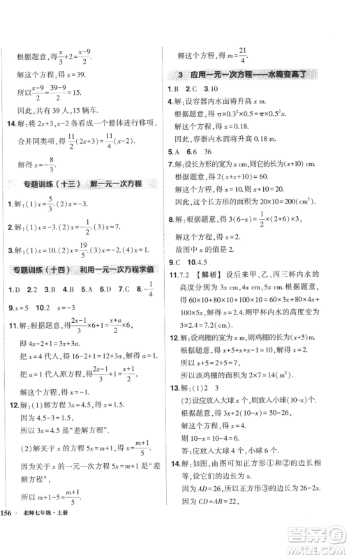 长江出版社2022秋季状元成才路创优作业七年级上册数学北师大版参考答案